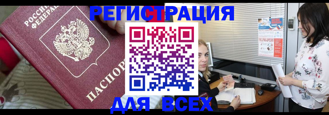 прописка в квартире в Горно-Алтайске