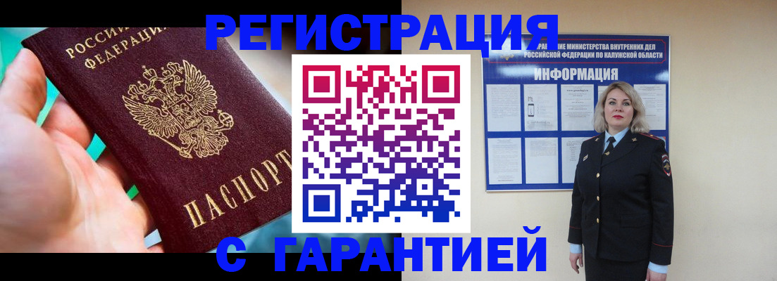 прописка регистрация в Горно-Алтайске