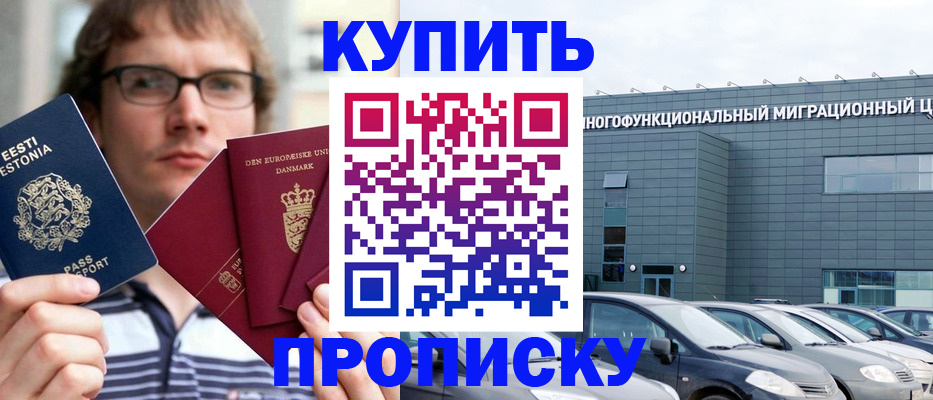 временная регистрация 2025 в Горно-Алтайске