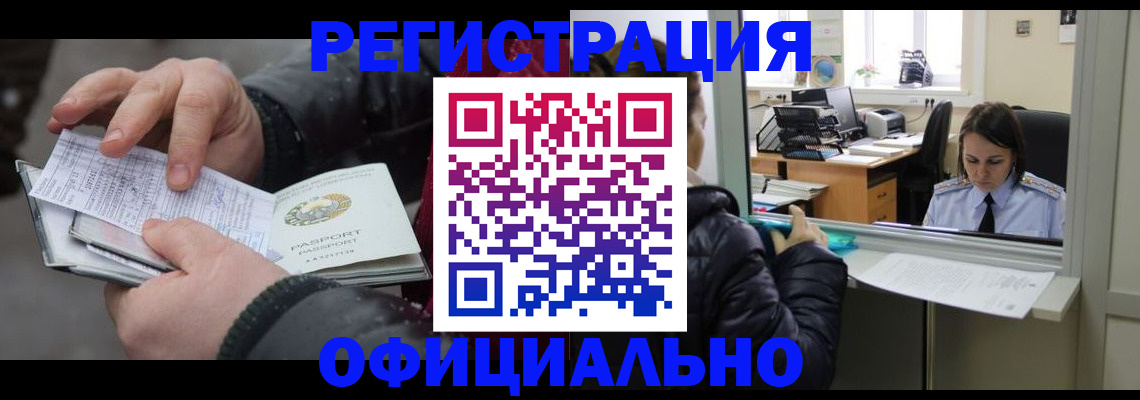 временная регистрация поиск в Горно-Алтайске