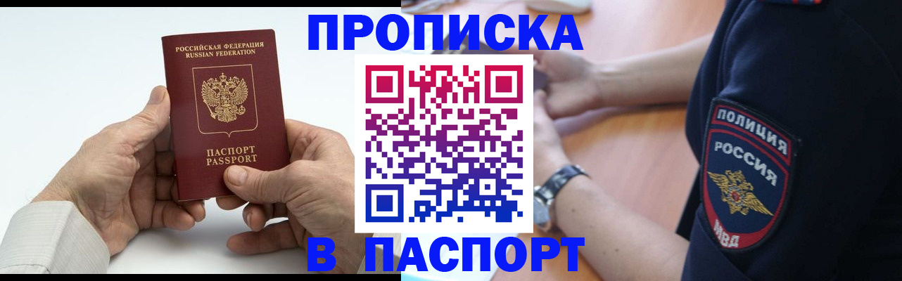 временная регистрация недорого в Горно-Алтайске