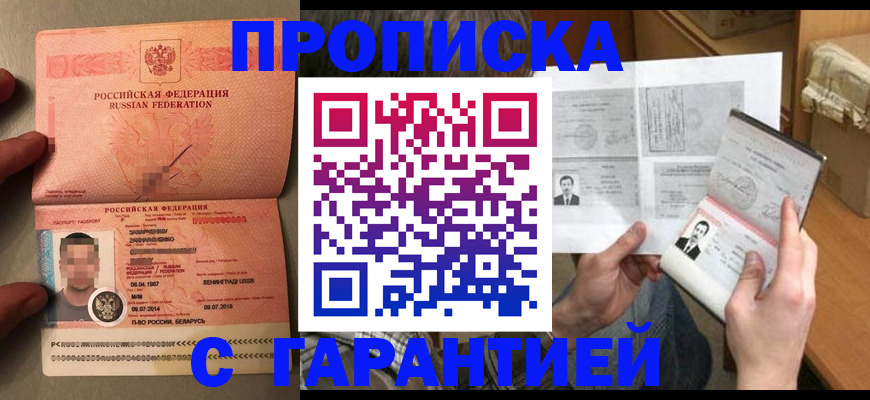 прописка от собственника в Горно-Алтайске