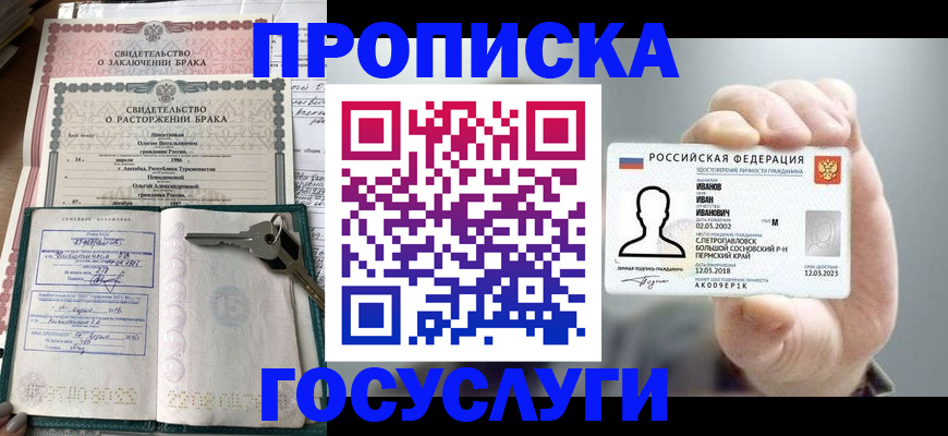 временная регистрация недорого в Горно-Алтайске