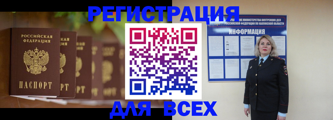 прописка для работы в Горно-Алтайске