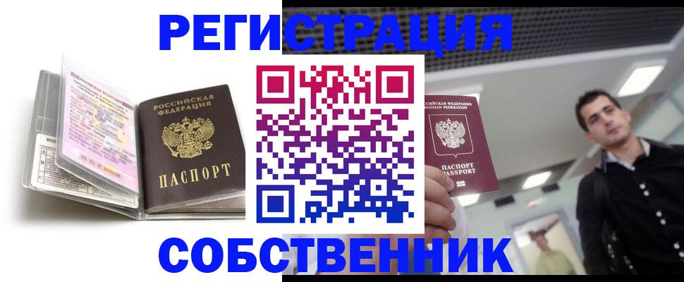 прописка для кредита в Горно-Алтайске