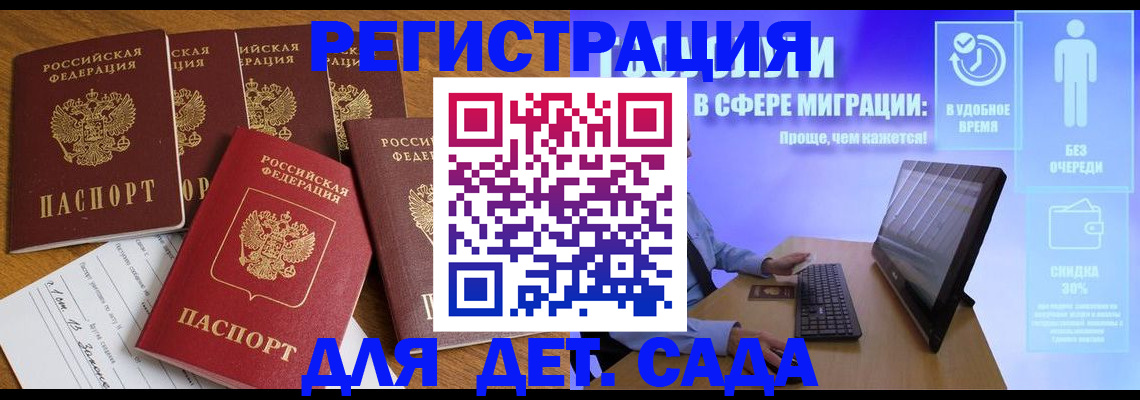 временная регистрация 2025 в Горно-Алтайске