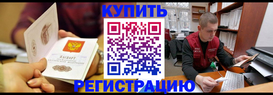 прописка для школы в Горно-Алтайске