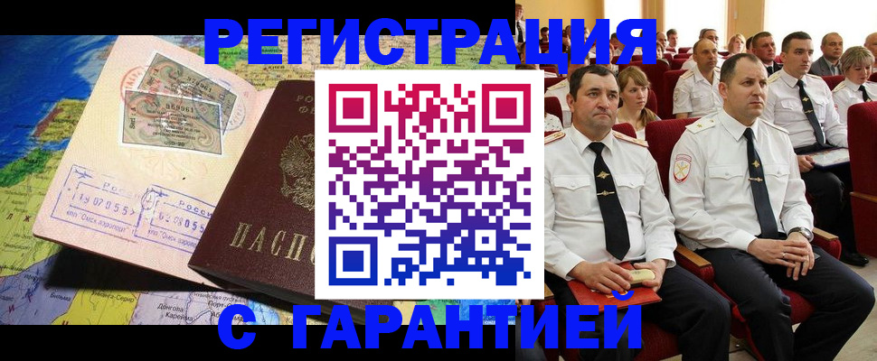 временная регистрация 2025 в Горно-Алтайске